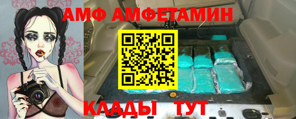 Amphetamine VHQ Нижний Новгород