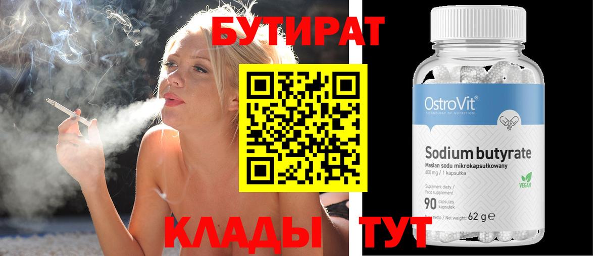 Бутират бутик Нижний Новгород