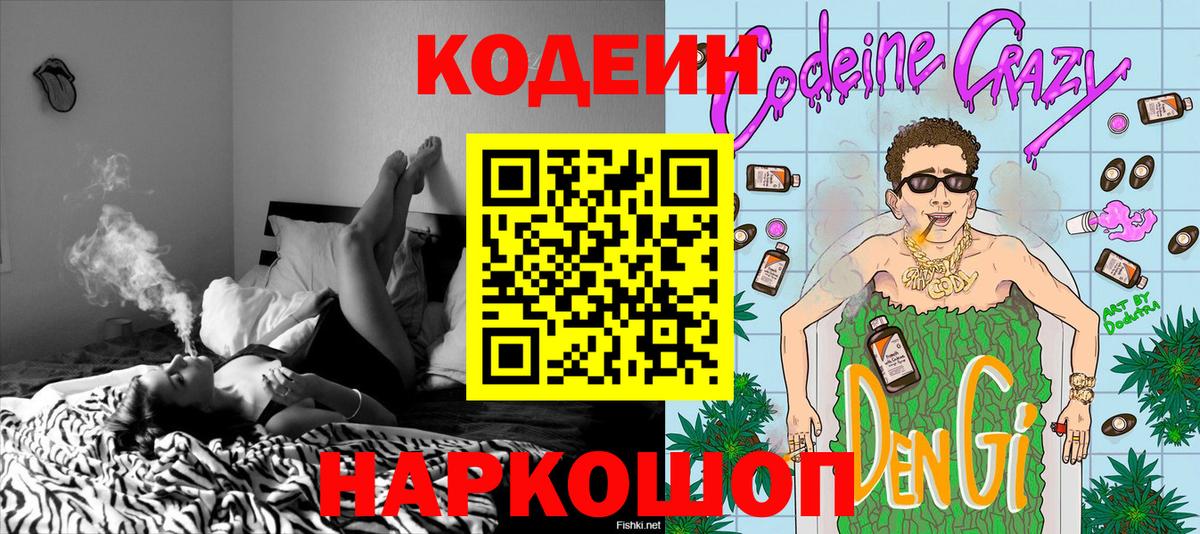 Codein Purple Drank Нижний Новгород
