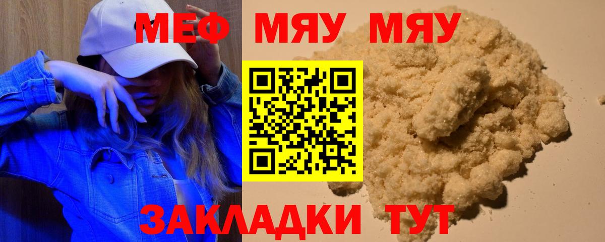 Меф мука Нижний Новгород